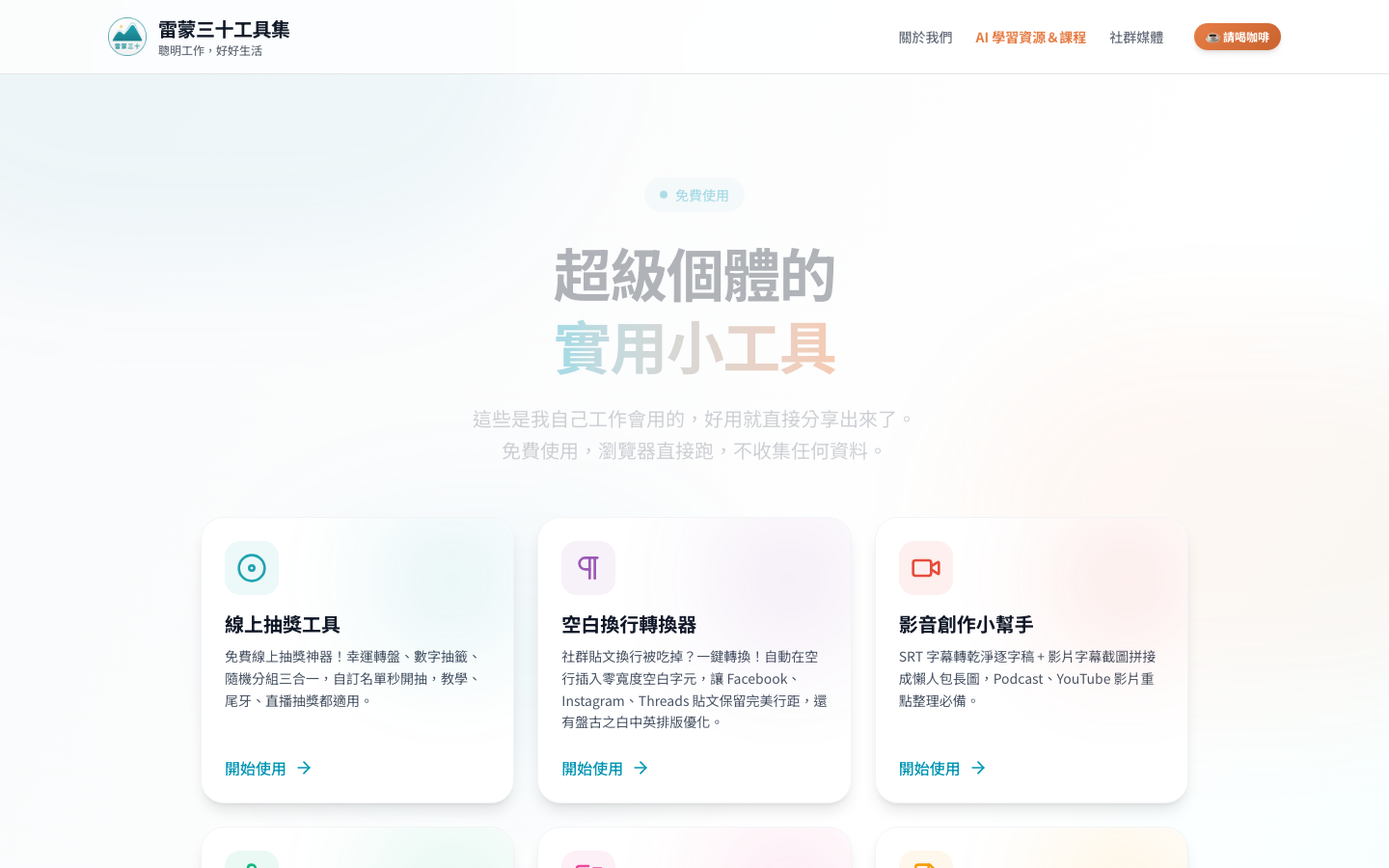 Toolbox 公開首頁截圖