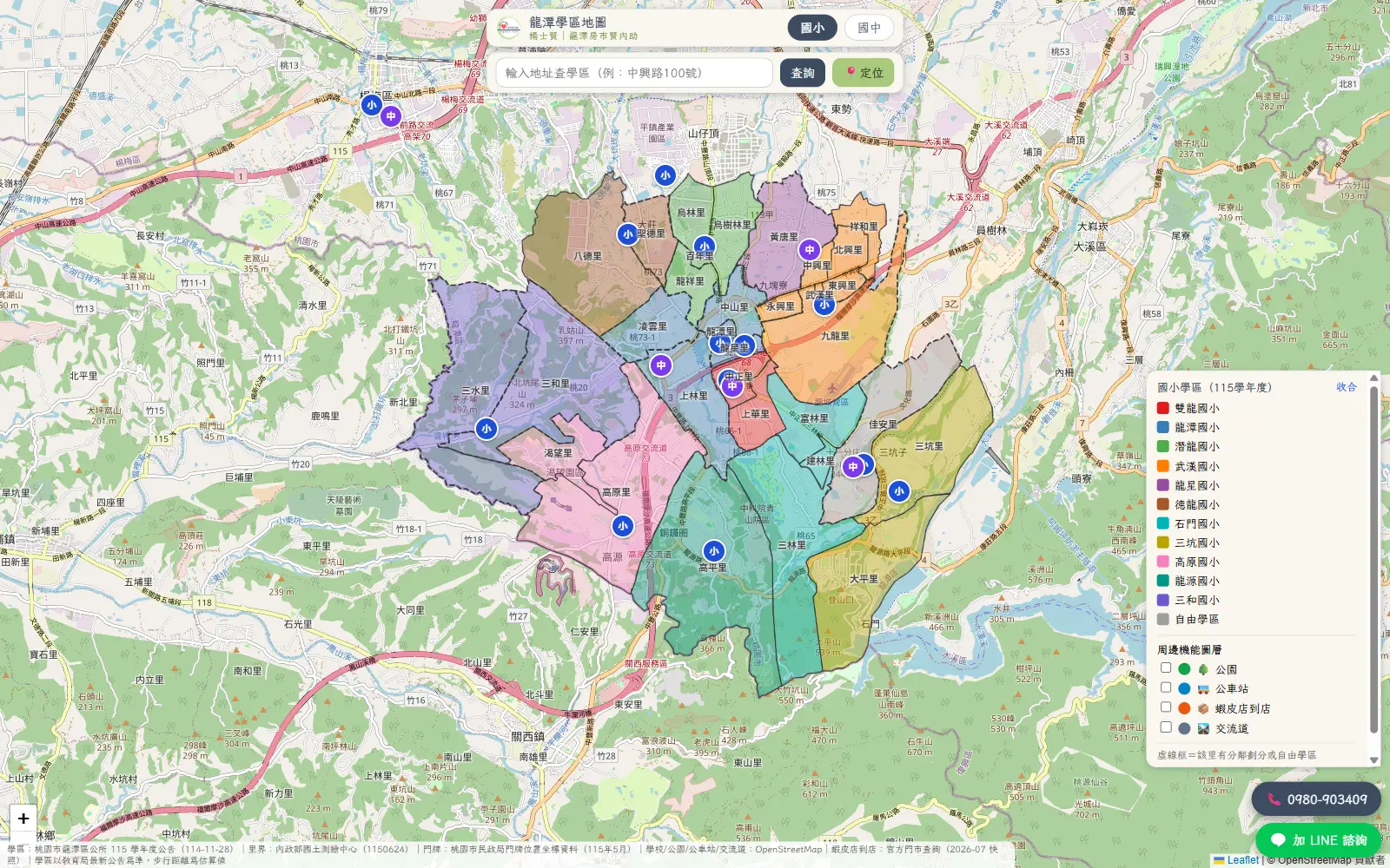 龍潭學區地圖:輸入地址,一秒告訴客戶讀哪間國小國中 封面