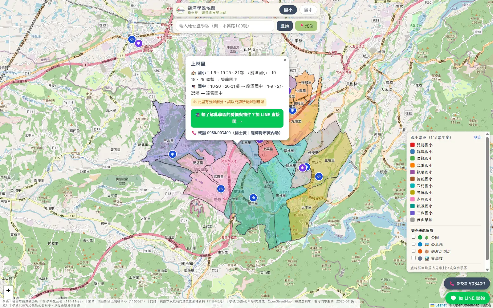 點選上林里,彈窗列出國小國中的分鄰規則