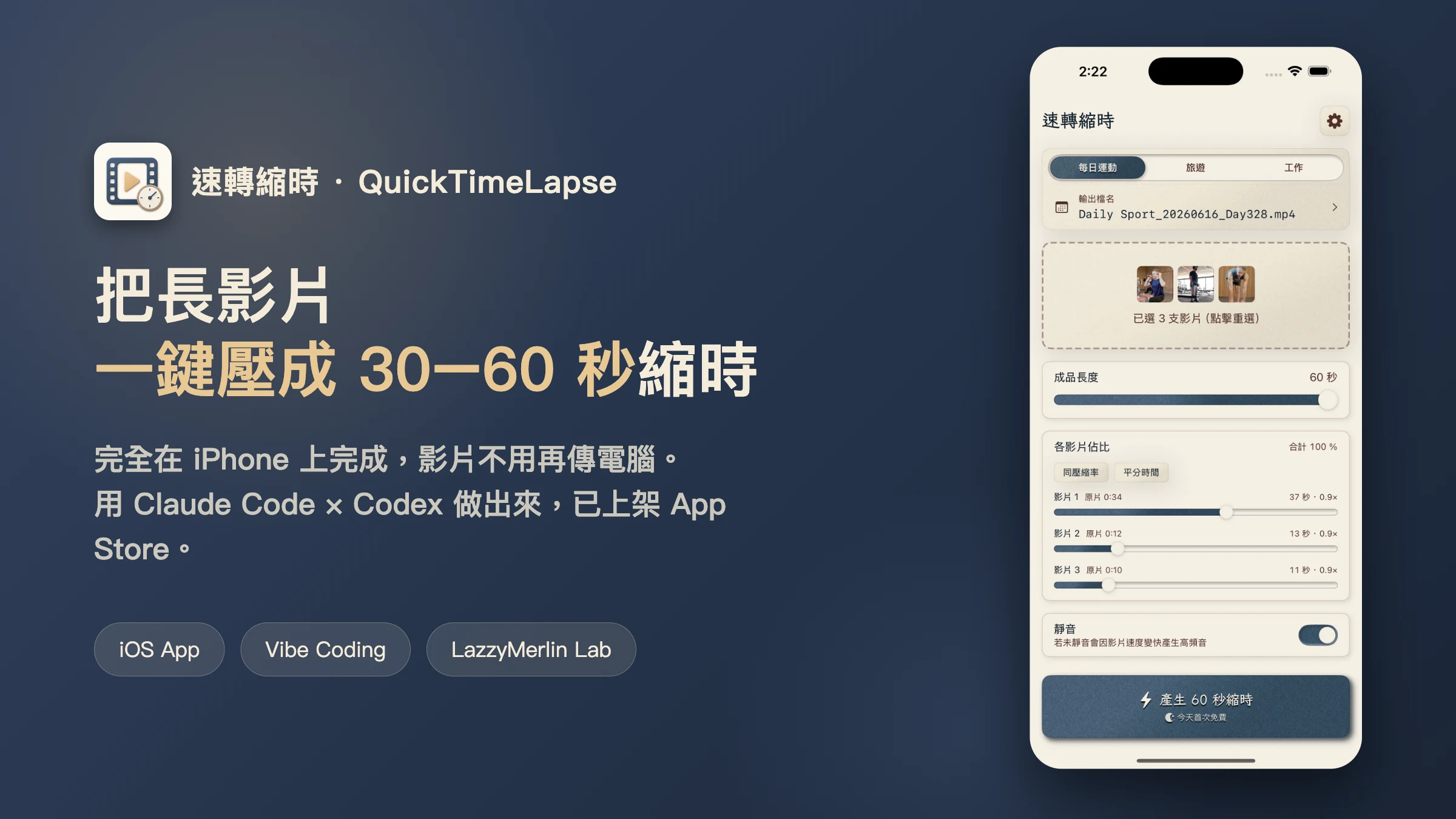 速轉縮時：把任何長度的影片，一鍵壓成 30～60 秒 IG 縮時 封面