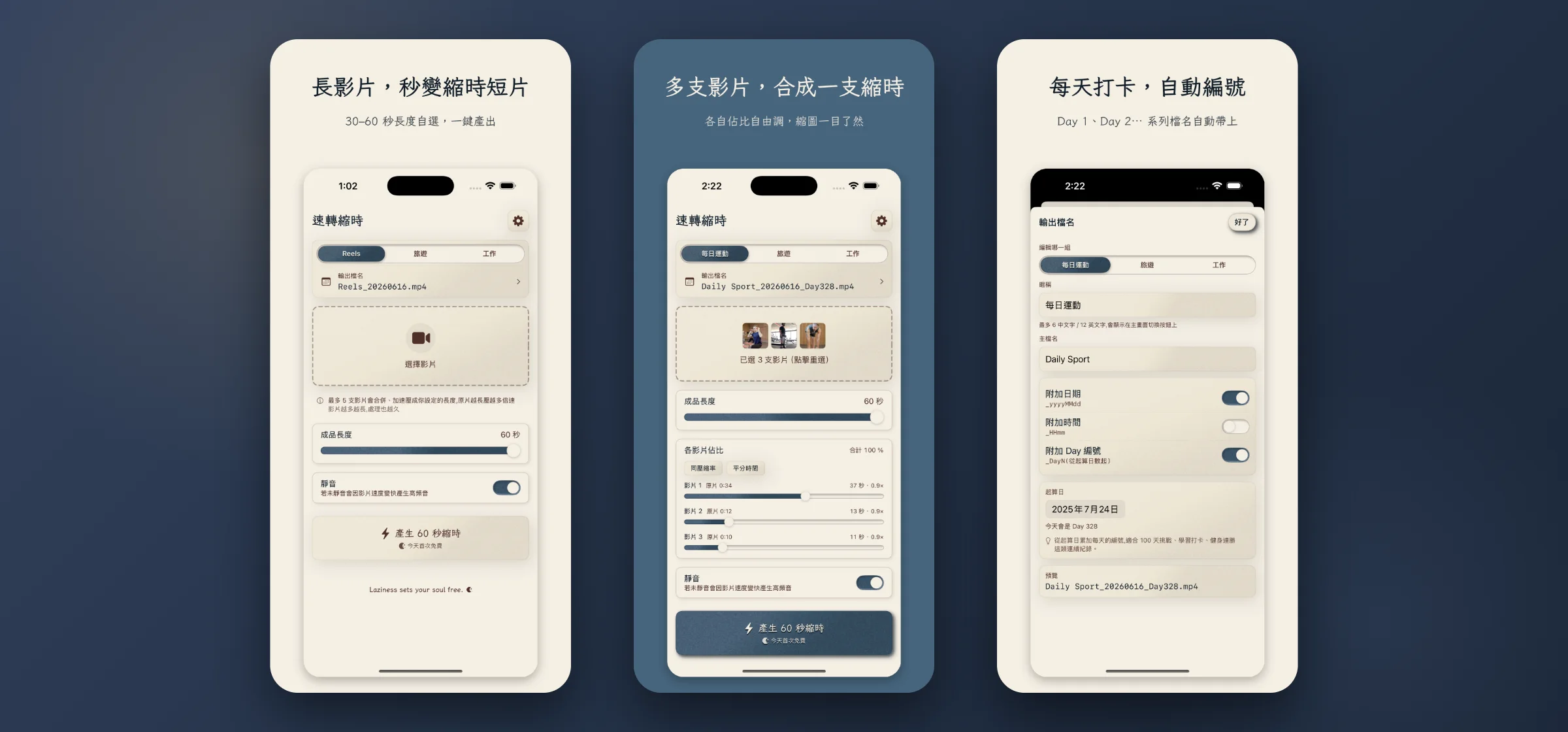 速轉縮時的三個主要操作畫面：選影片設定長度、多段合成調佔比、Day Counter 自動編號