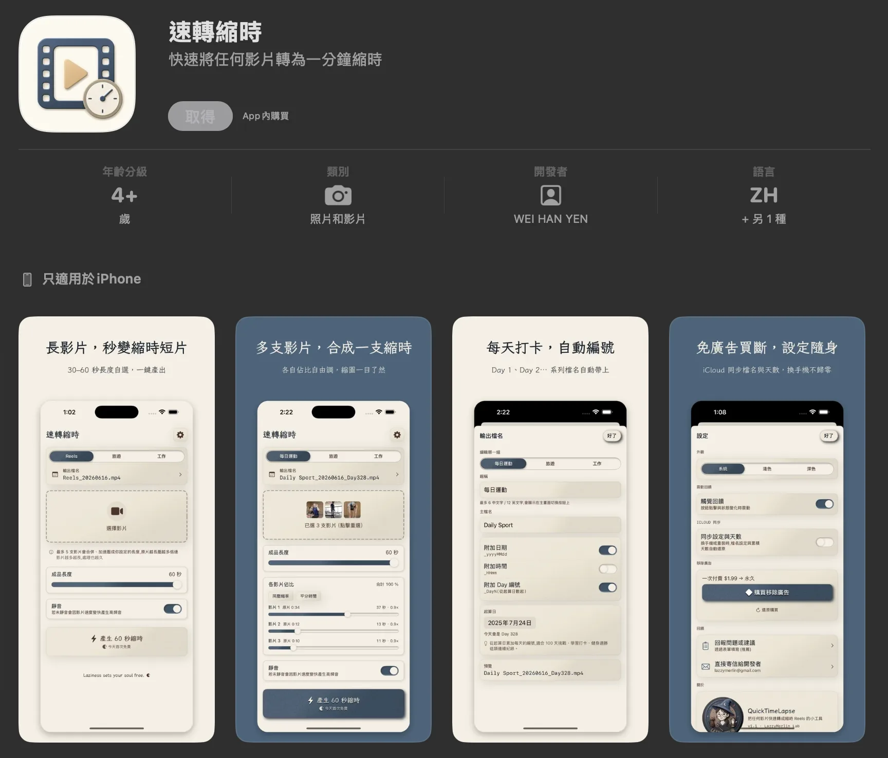 速轉縮時在 App Store 的上架頁面
