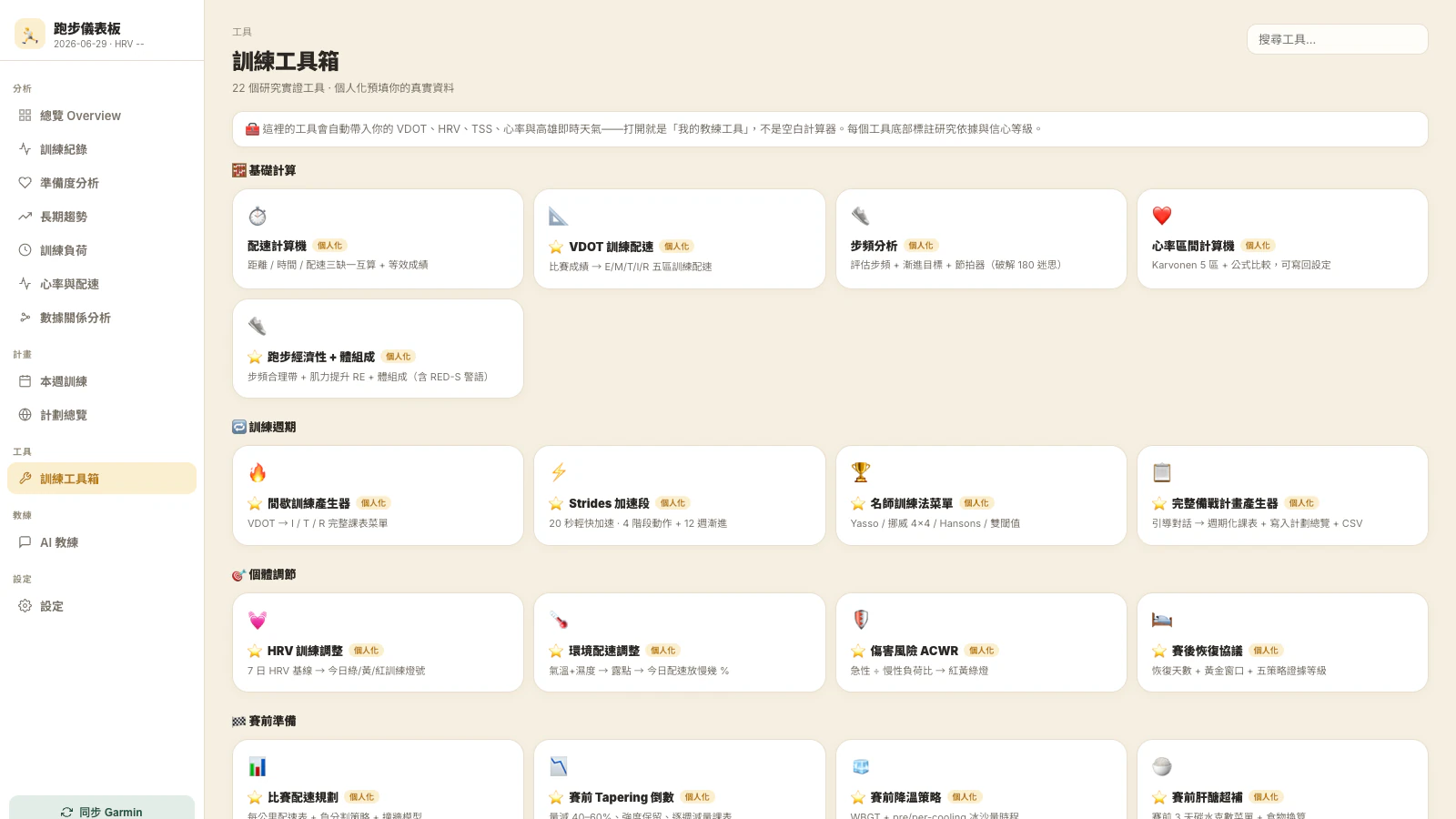 訓練工具箱