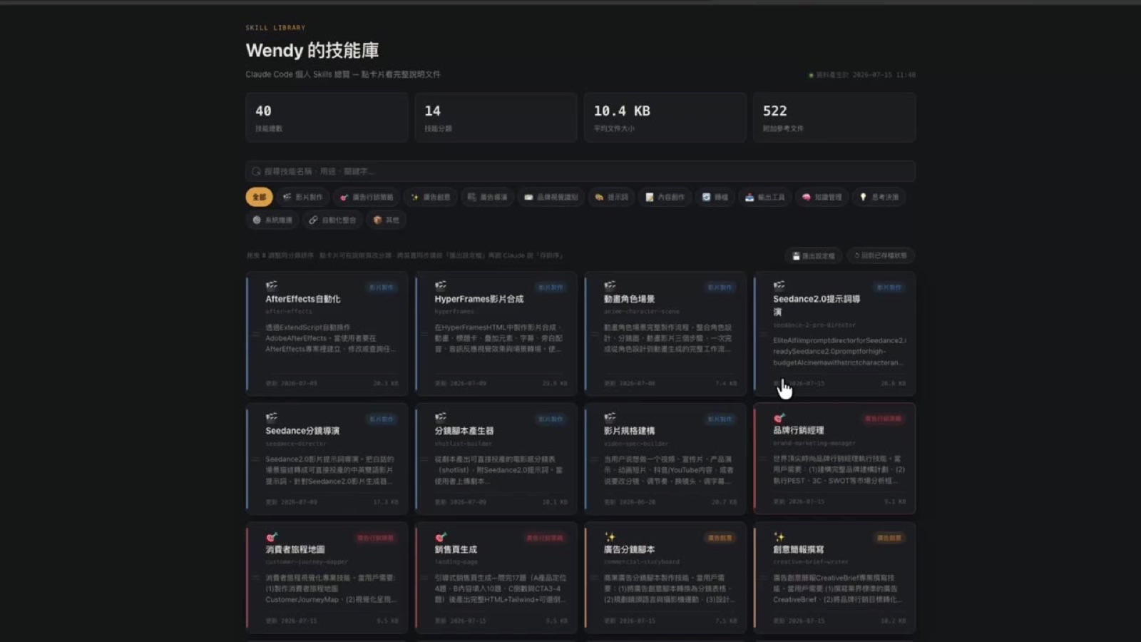 Skills 清單管理：把 40 個 Skill 做成一個查得到的儀表板 封面