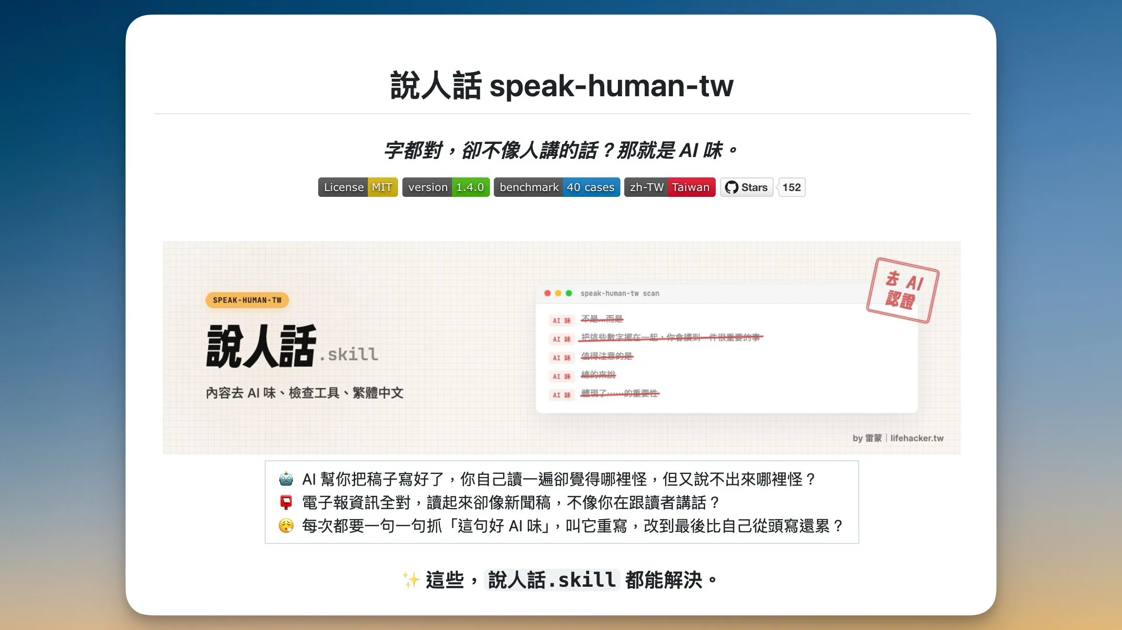 說人話：去除 AI 寫作痕跡，免費開源工具 封面