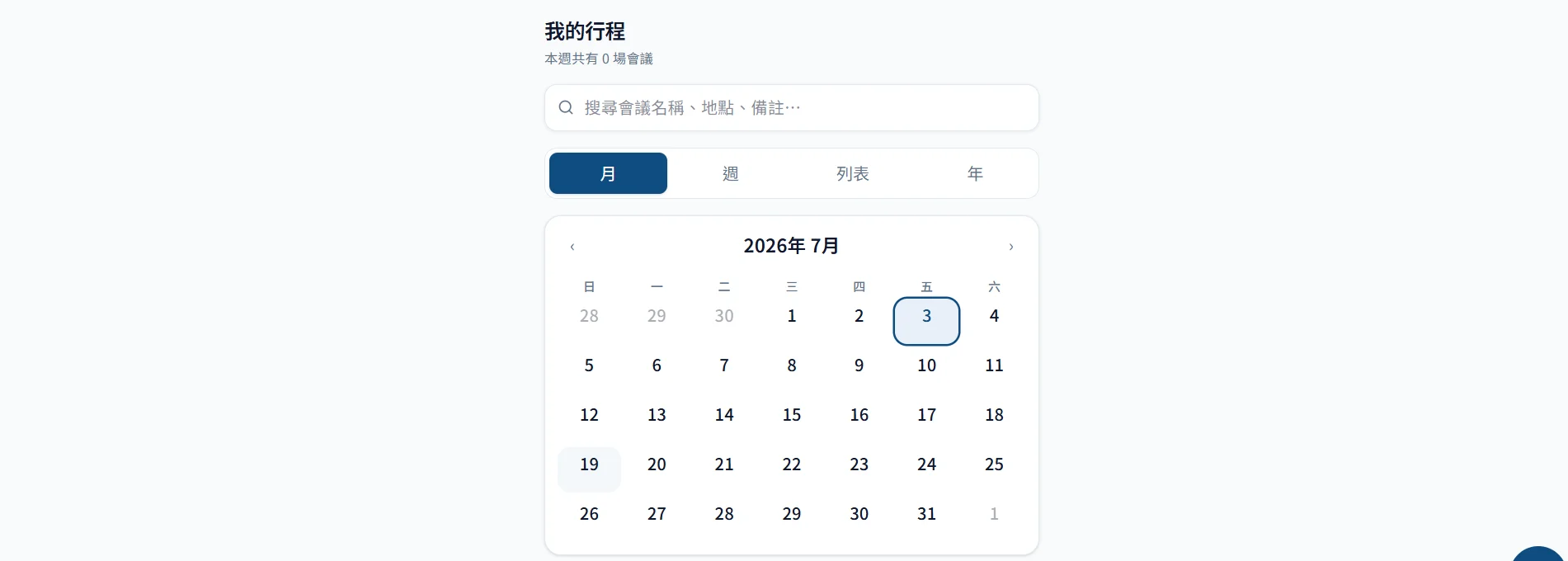 行程管理 PWA — 拍照辨識會議通知，自動存進月曆 封面