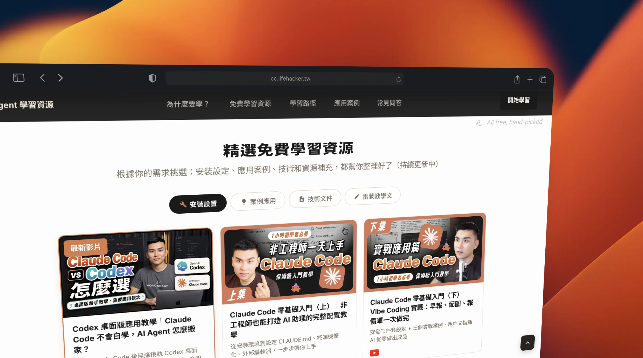 精選免費學習資源列表截圖