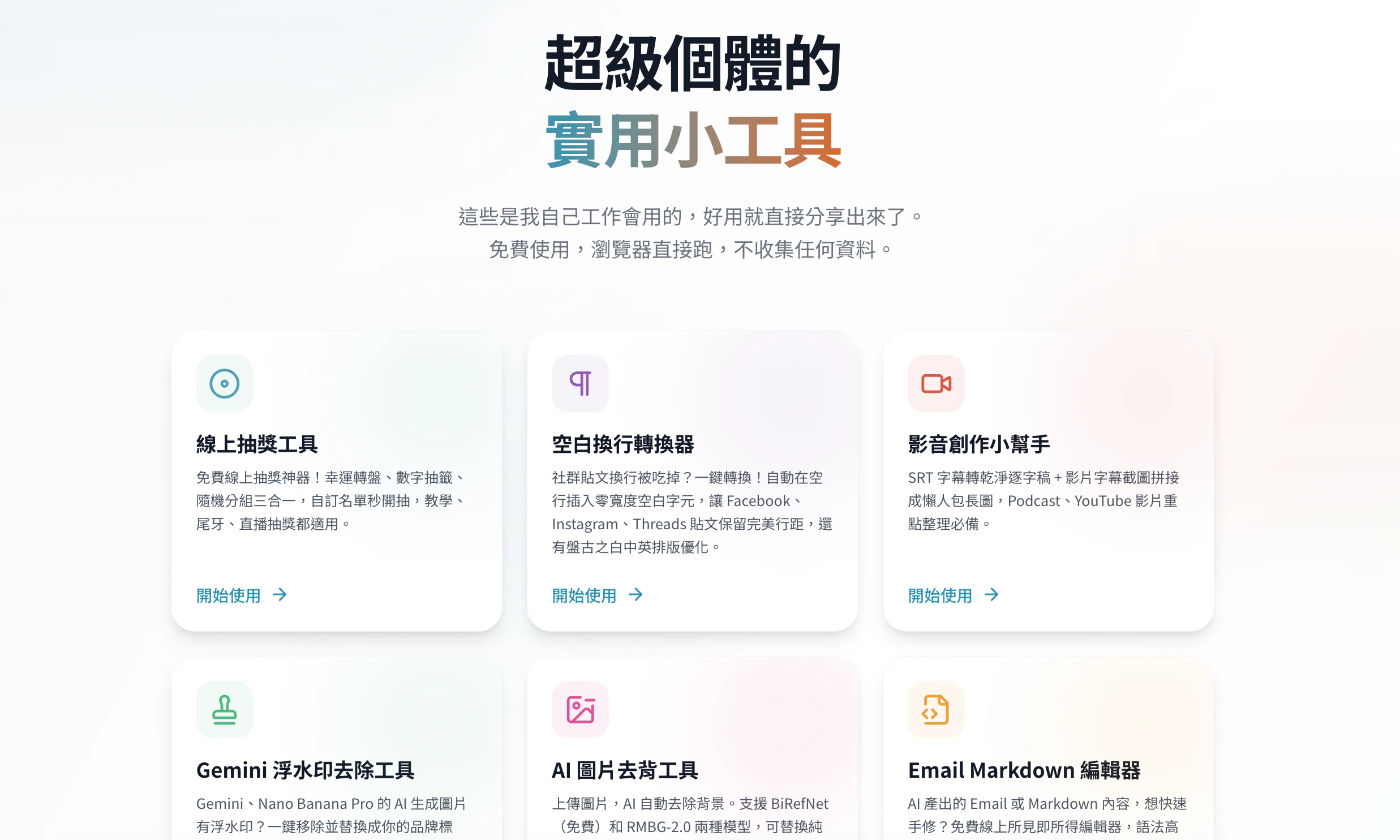Toolbox 首頁截圖